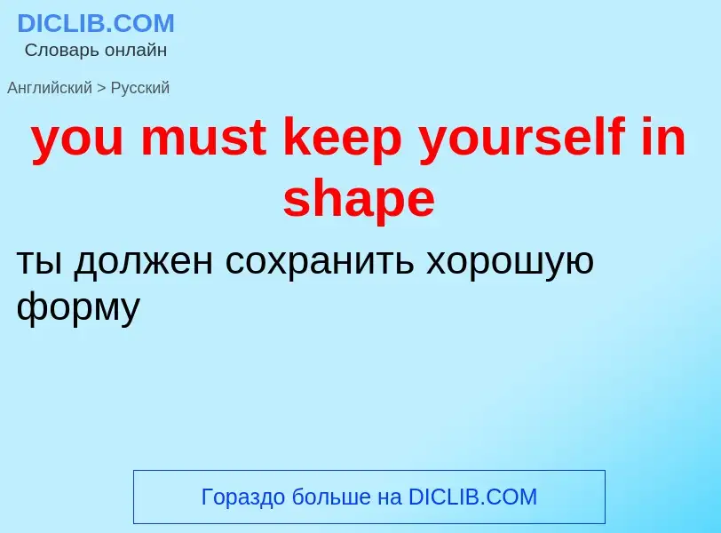 Traduzione di &#39you must keep yourself in shape&#39 in Russo