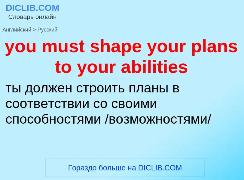 Traduzione di &#39you must shape your plans to your abilities&#39 in Russo