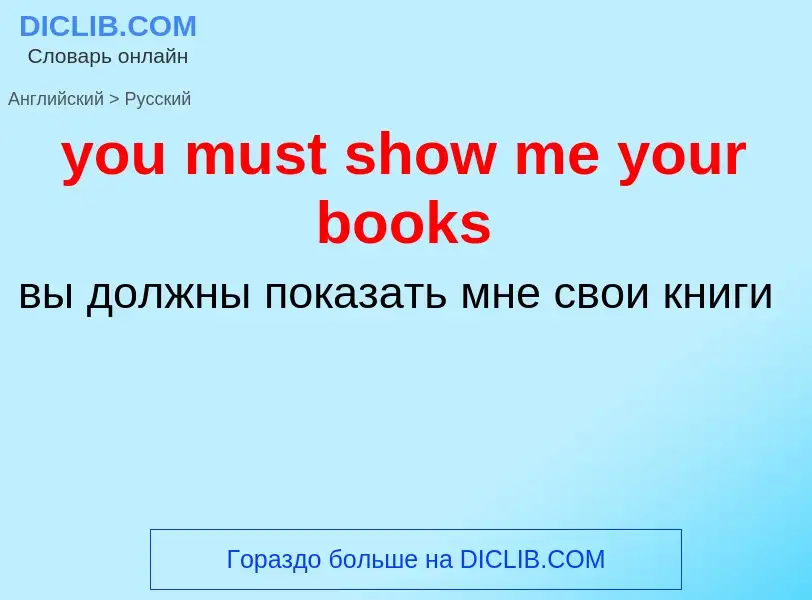 Traduzione di &#39you must show me your books&#39 in Russo