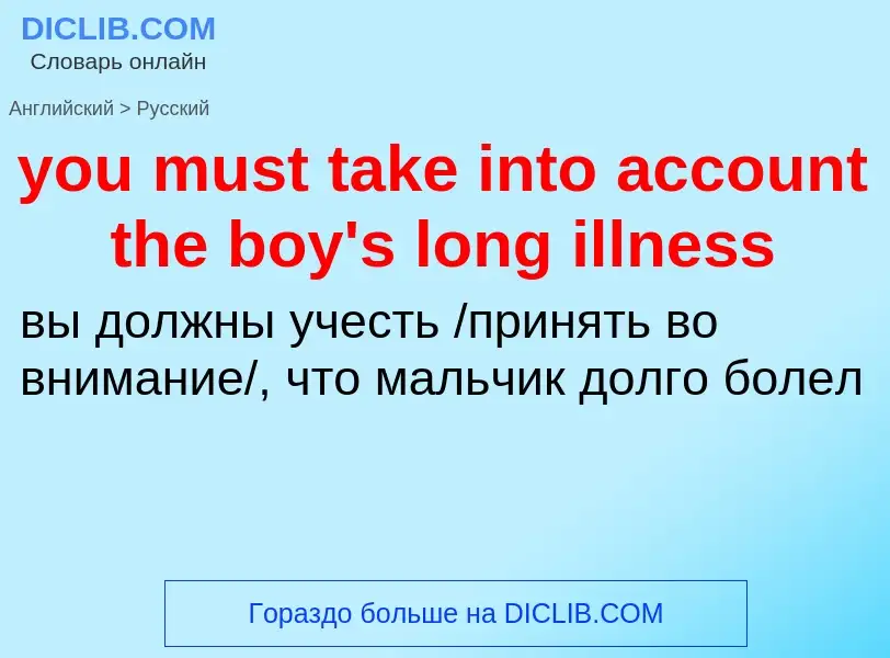 Traduzione di &#39you must take into account the boy's long illness&#39 in Russo