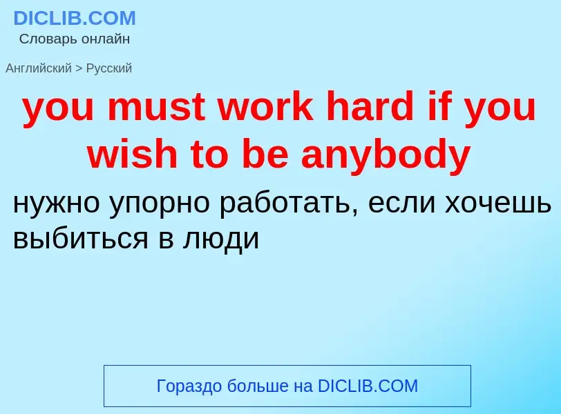 Traduzione di &#39you must work hard if you wish to be anybody&#39 in Russo