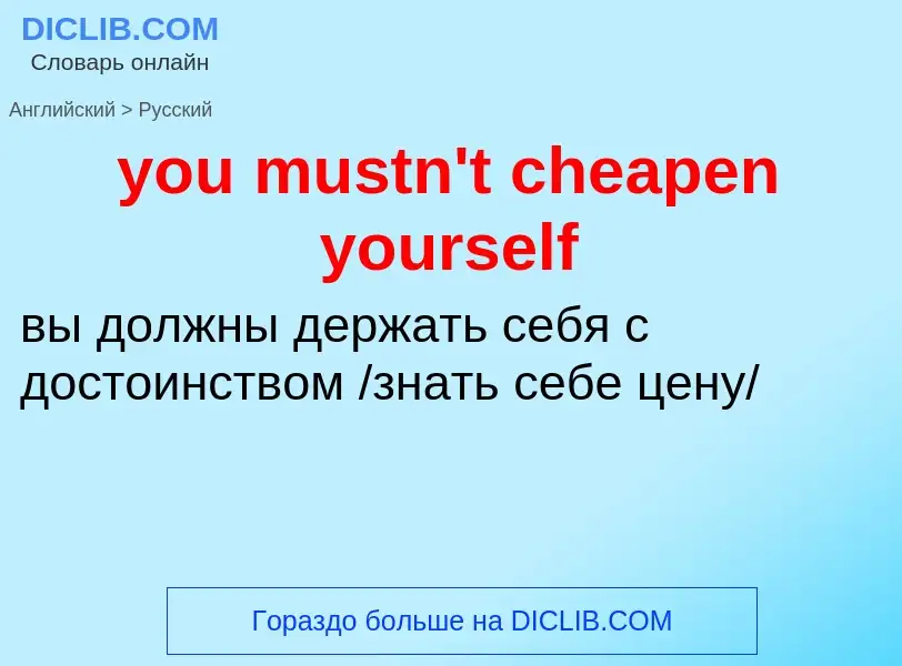 What is the Russian for you mustn't cheapen yourself? Translation of &#39you mustn't cheapen yoursel