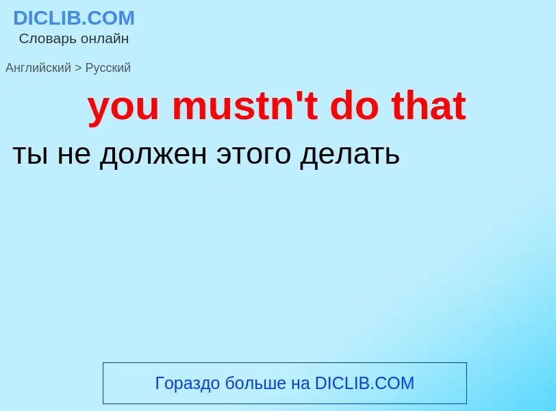 What is the Russian for you mustn't do that? Translation of &#39you mustn't do that&#39 to Russian