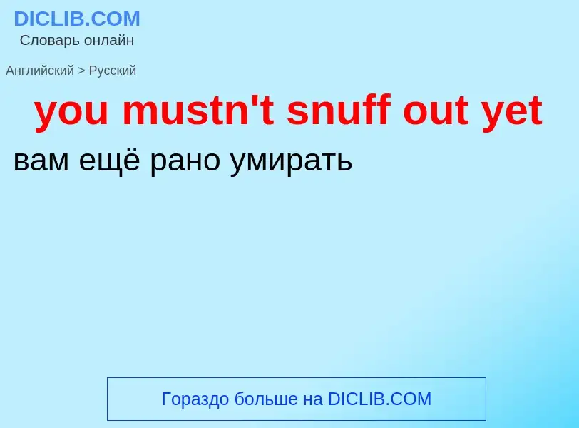 Traduzione di &#39you mustn't snuff out yet&#39 in Russo