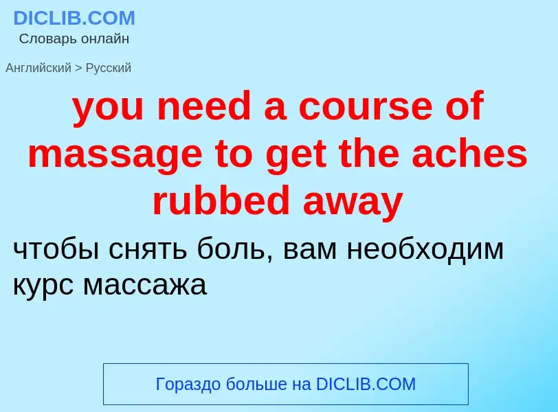 Traduzione di &#39you need a course of massage to get the aches rubbed away&#39 in Russo