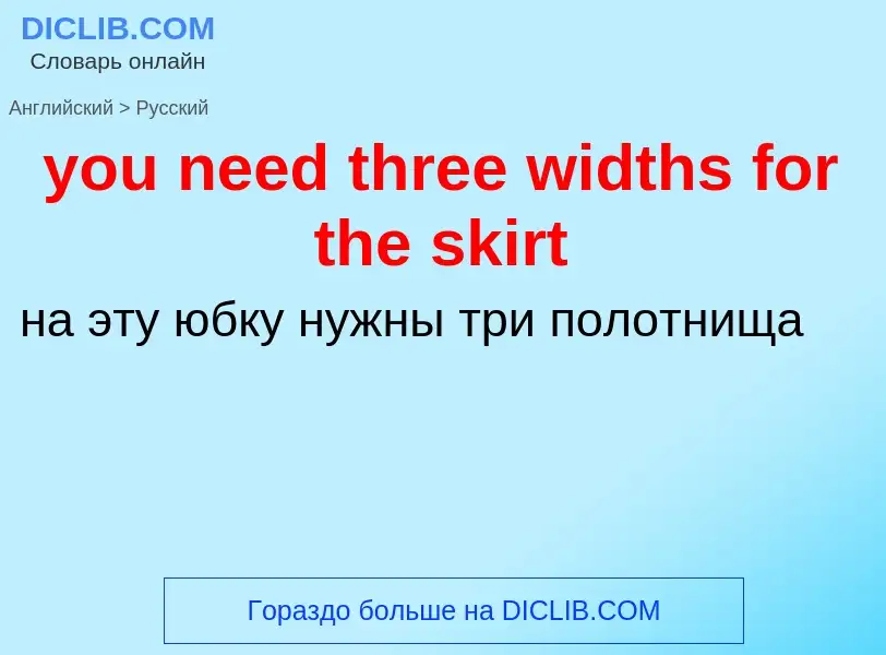 What is the Russian for you need three widths for the skirt? Translation of &#39you need three width