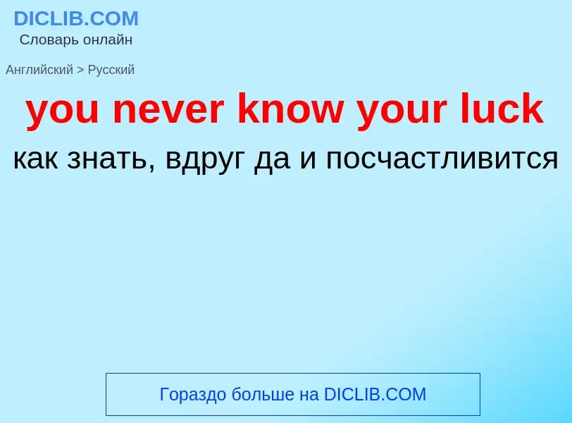 Traduzione di &#39you never know your luck&#39 in Russo