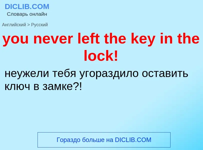 Traduzione di &#39you never left the key in the lock!&#39 in Russo