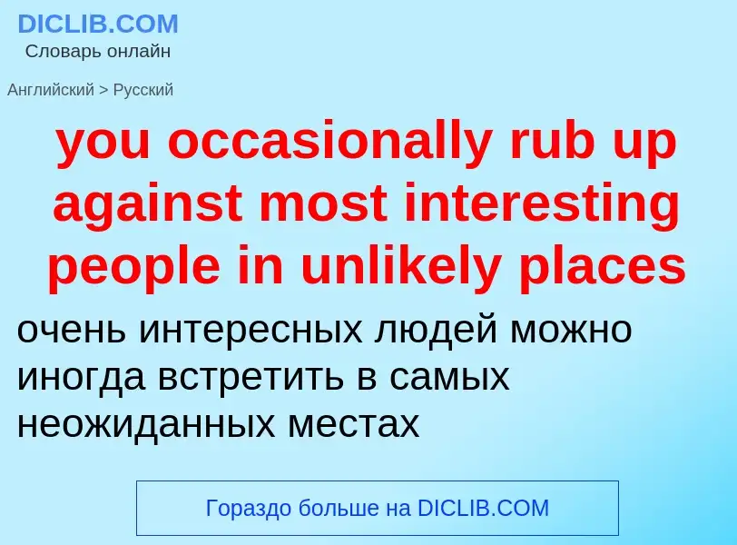 Traduzione di &#39you occasionally rub up against most interesting people in unlikely places&#39 in 