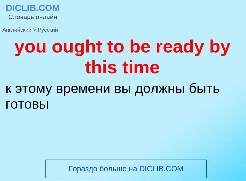 Traduzione di &#39you ought to be ready by this time&#39 in Russo