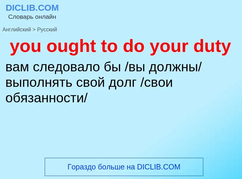 Traduzione di &#39you ought to do your duty&#39 in Russo