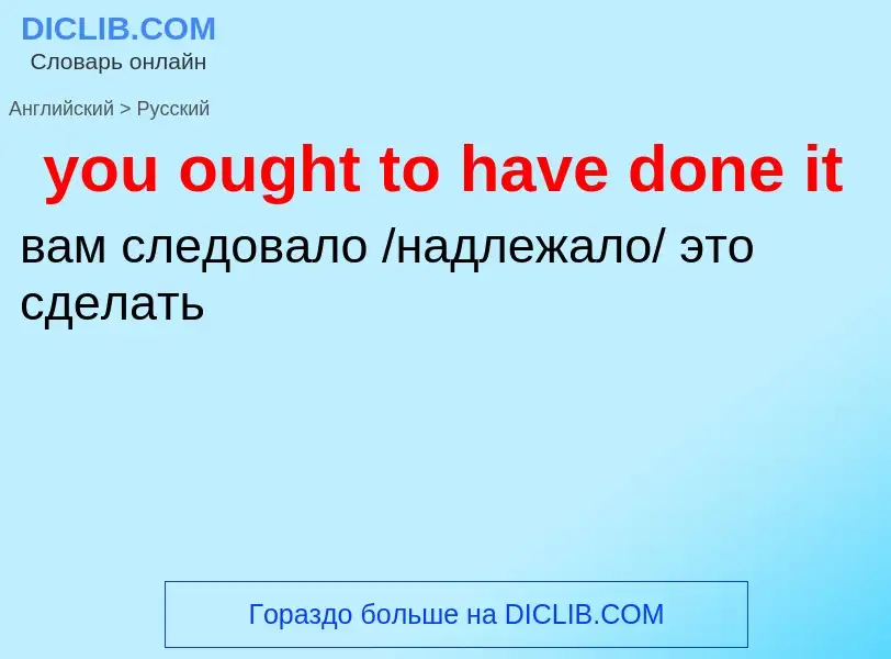 What is the Russian for you ought to have done it? Translation of &#39you ought to have done it&#39 