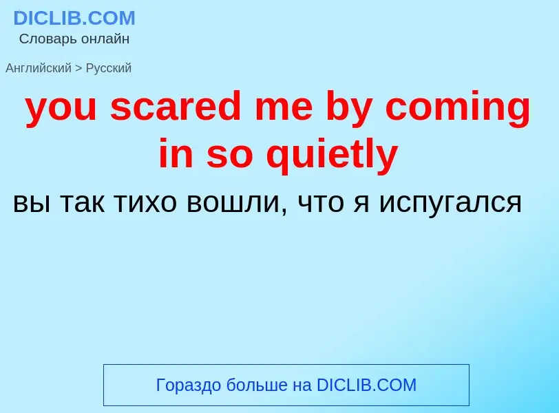 Traduzione di &#39you scared me by coming in so quietly&#39 in Russo