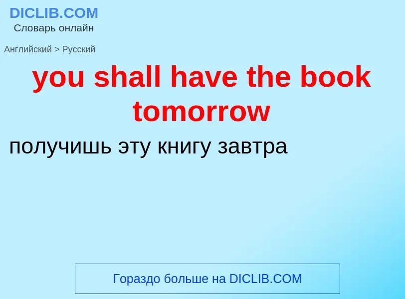 Traduzione di &#39you shall have the book tomorrow&#39 in Russo