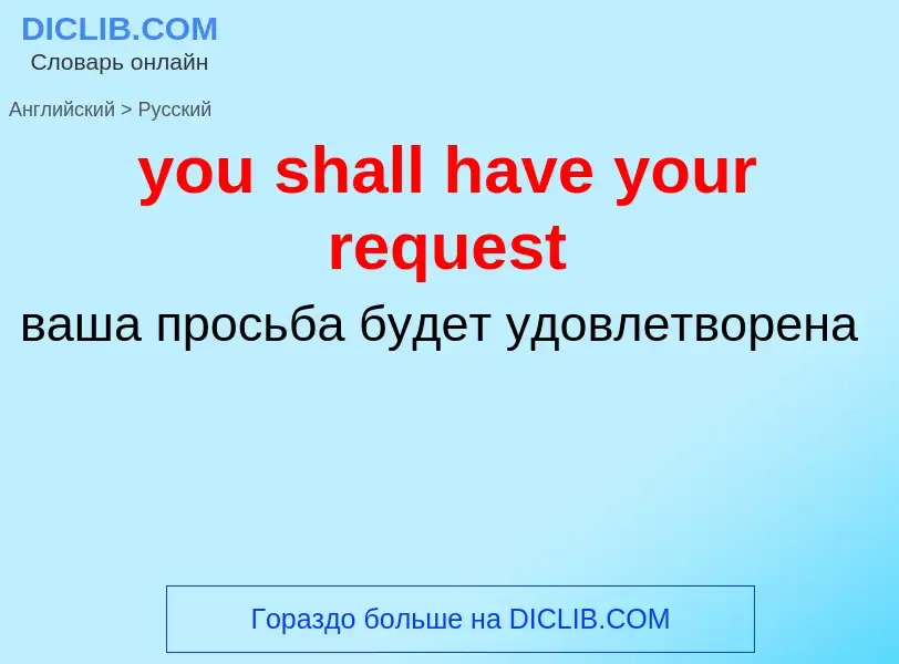 Traduzione di &#39you shall have your request&#39 in Russo