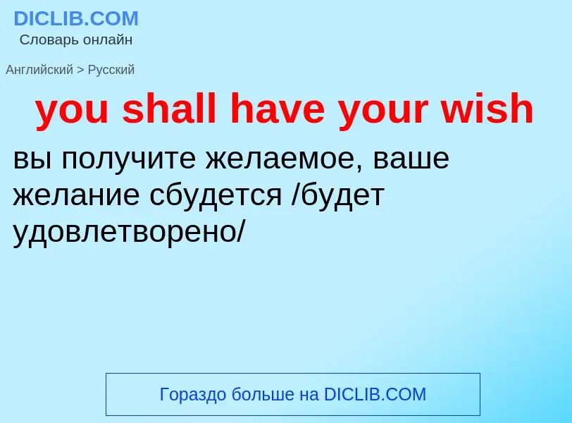 Traduzione di &#39you shall have your wish&#39 in Russo