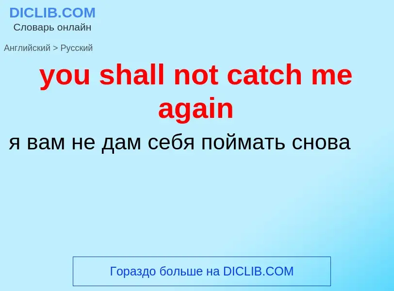 Traduzione di &#39you shall not catch me again&#39 in Russo