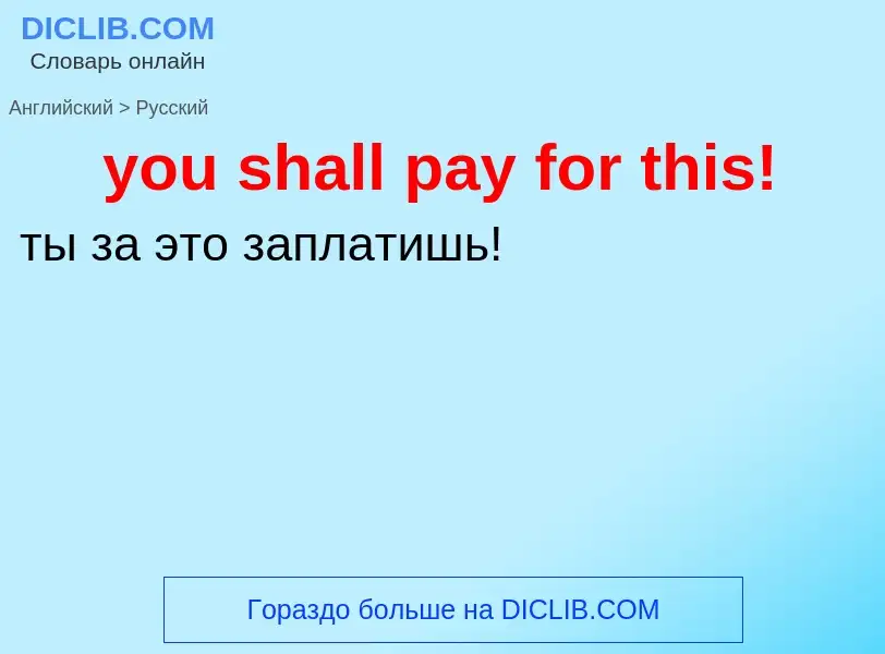 What is the Russian for you shall pay for this!? Translation of &#39you shall pay for this!&#39 to R