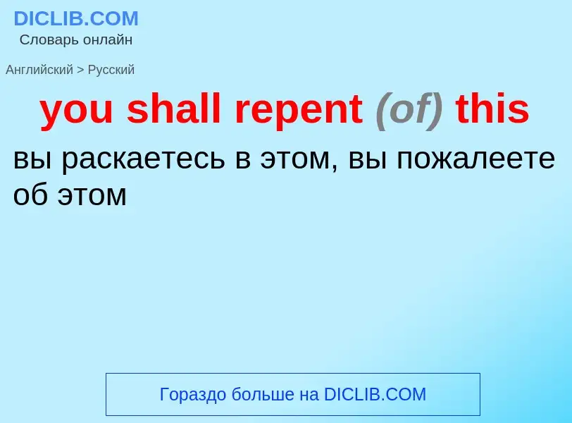 Traduzione di &#39you shall repent <font color="gray"><i>(of)</i></font> this&#39 in Russo