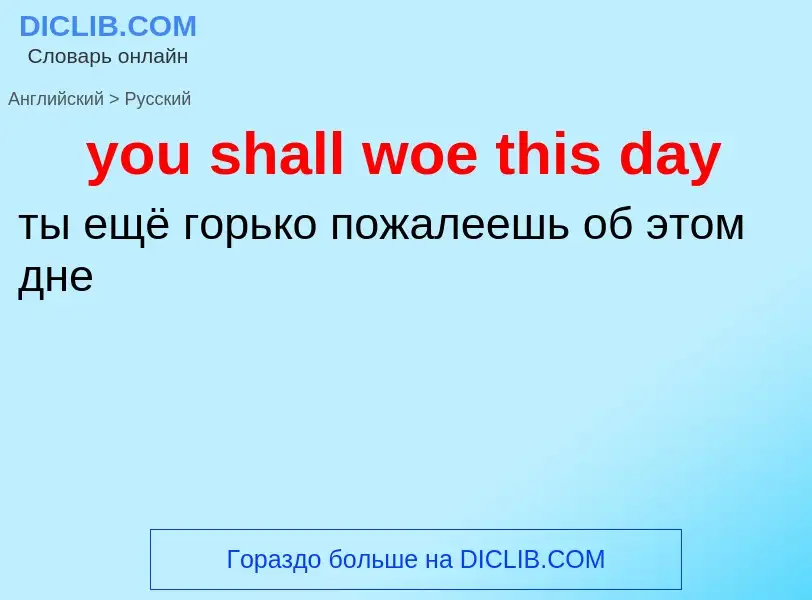 Traduzione di &#39you shall woe this day&#39 in Russo