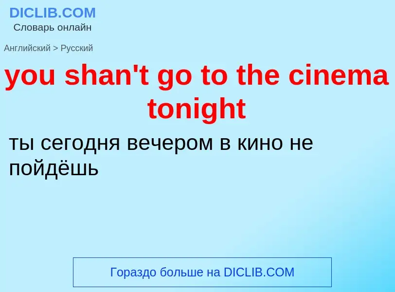 What is the Russian for you shan't go to the cinema tonight? Translation of &#39you shan't go to the