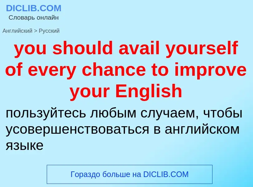 Traduzione di &#39you should avail yourself of every chance to improve your English&#39 in Russo