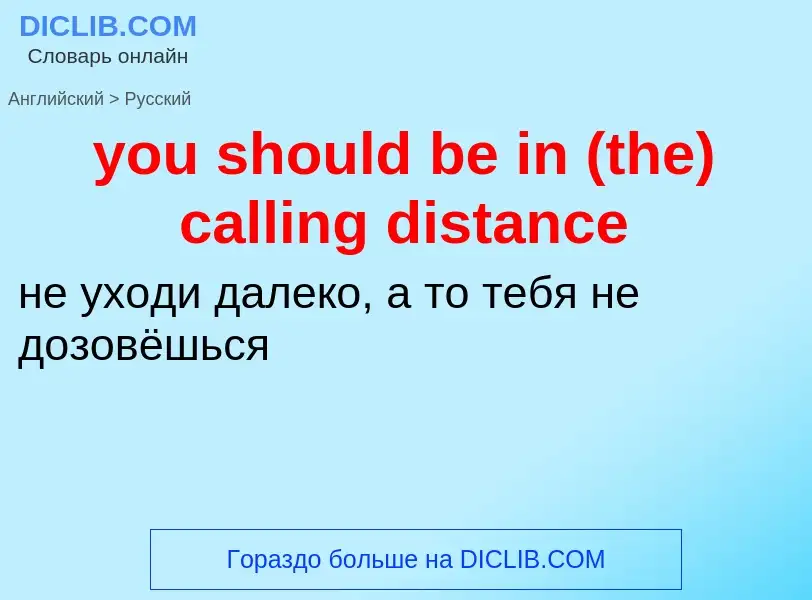 What is the Russian for you should be in (the) calling distance? Translation of &#39you should be in