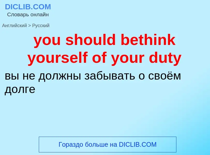 Traduzione di &#39you should bethink yourself of your duty&#39 in Russo