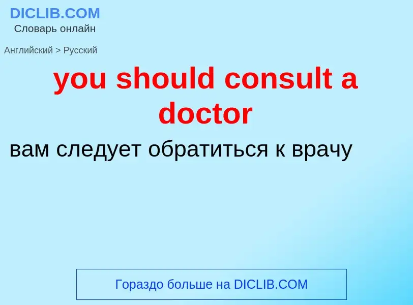 Traduzione di &#39you should consult a doctor&#39 in Russo