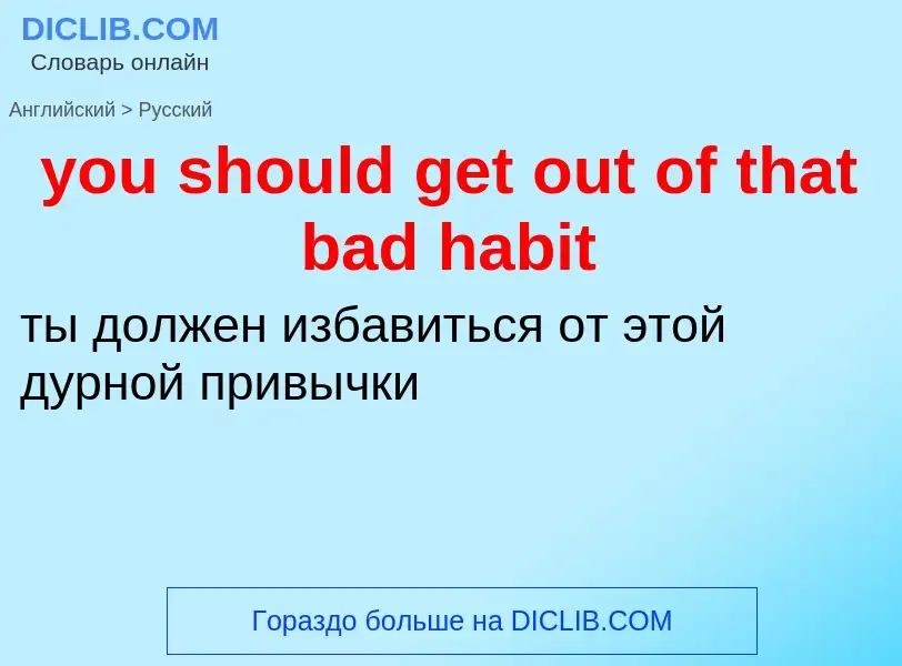 Traduzione di &#39you should get out of that bad habit&#39 in Russo