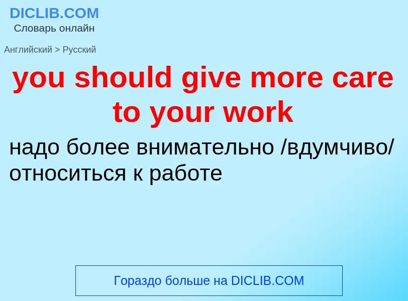 Traduzione di &#39you should give more care to your work&#39 in Russo