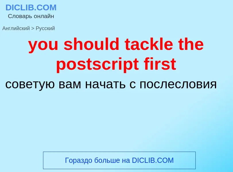 Traduzione di &#39you should tackle the postscript first&#39 in Russo