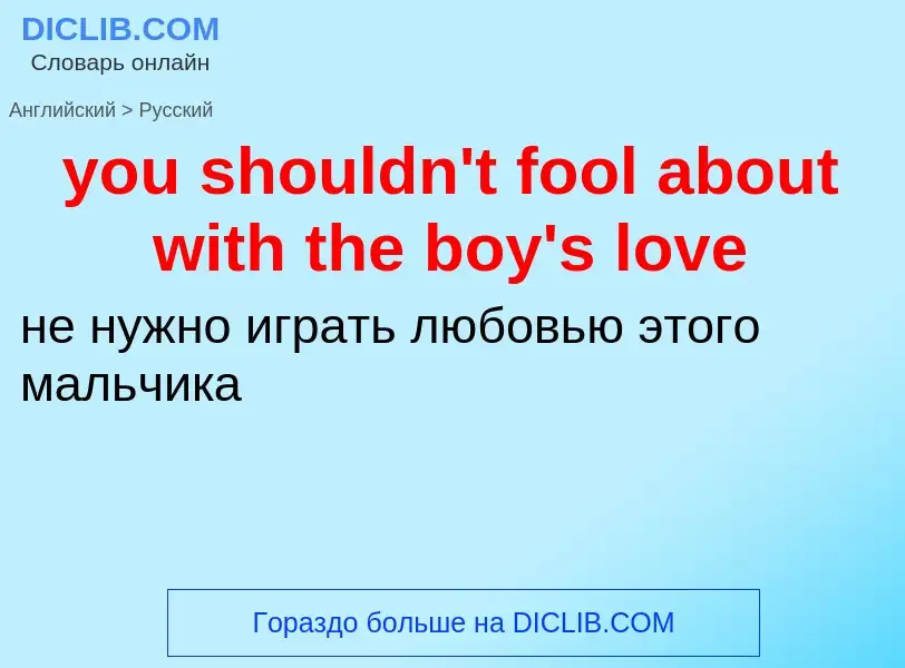 Traduzione di &#39you shouldn't fool about with the boy's love&#39 in Russo