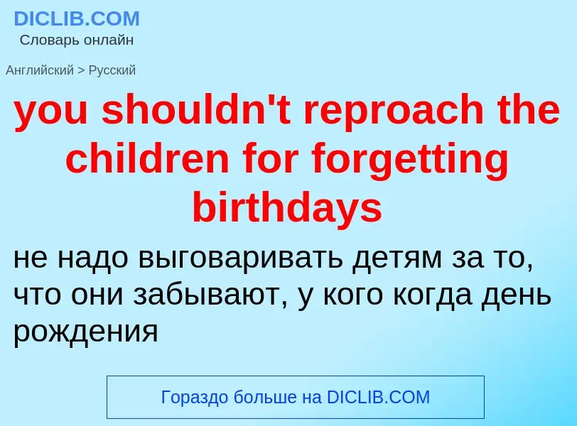 Traduzione di &#39you shouldn't reproach the children for forgetting birthdays&#39 in Russo