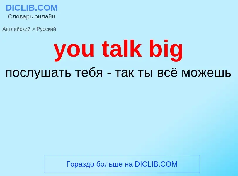 Traduzione di &#39you talk big&#39 in Russo