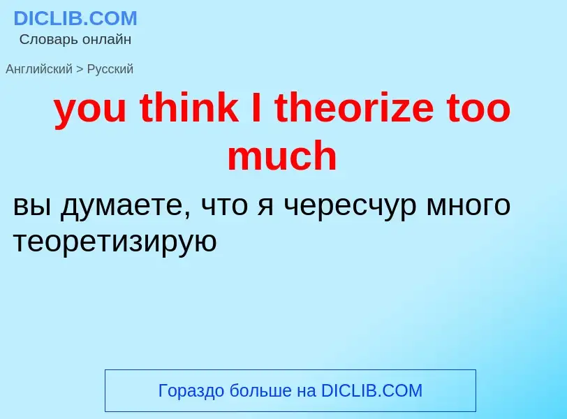 Traduzione di &#39you think I theorize too much&#39 in Russo