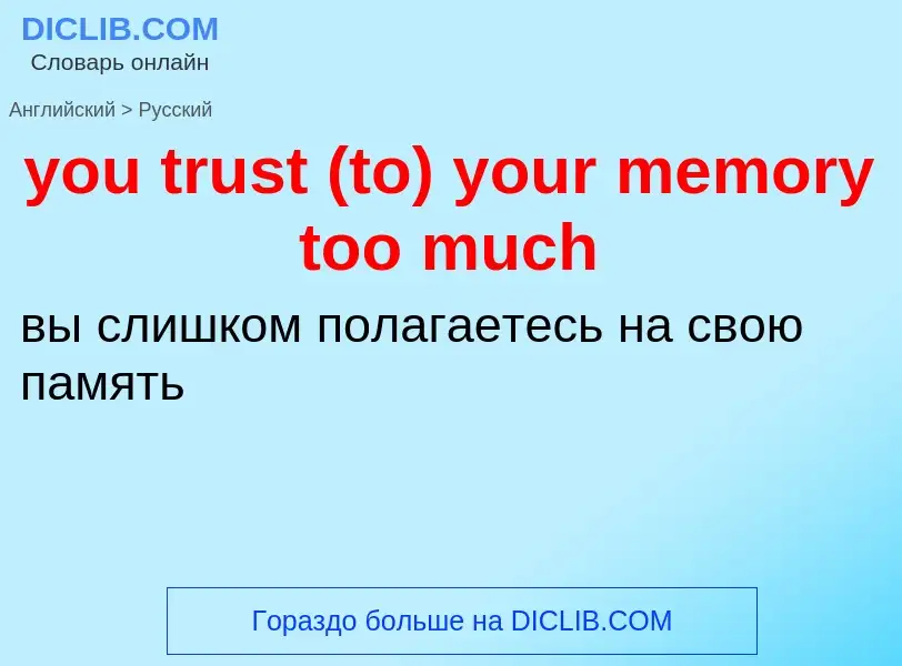 Traduzione di &#39you trust (to) your memory too much&#39 in Russo