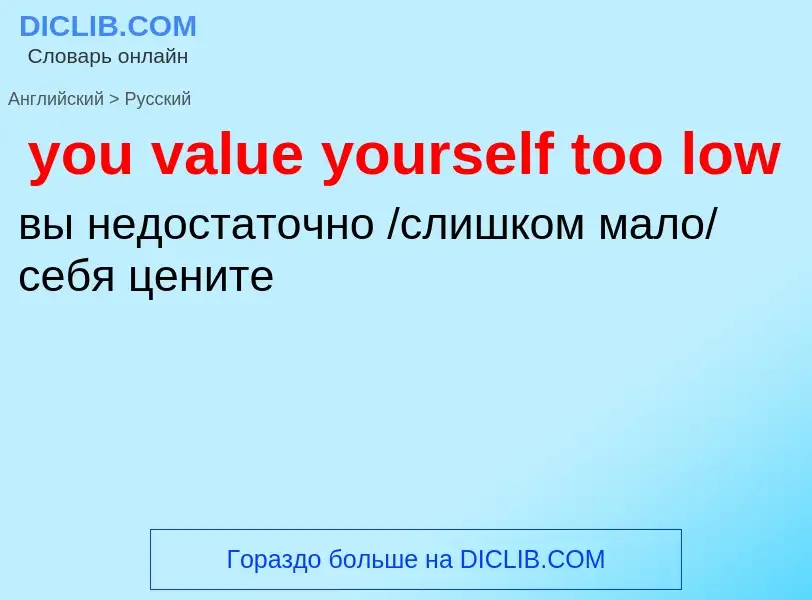 Traduzione di &#39you value yourself too low&#39 in Russo