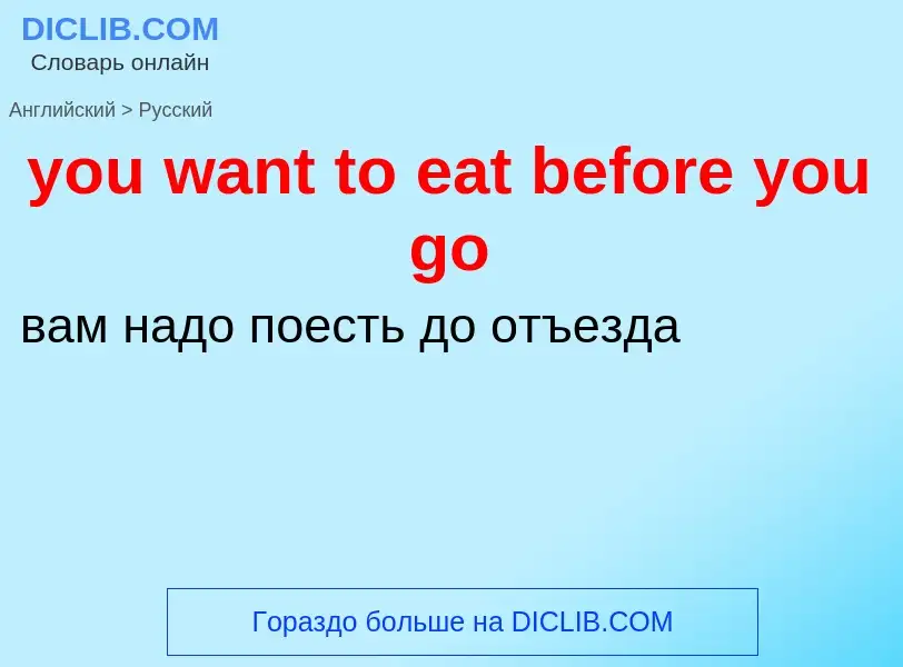 Traduzione di &#39you want to eat before you go&#39 in Russo