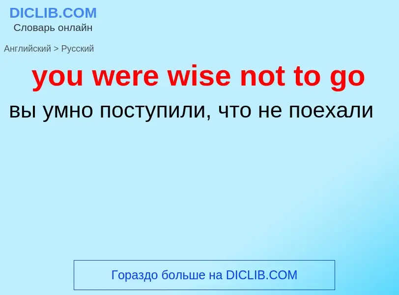 Traduzione di &#39you were wise not to go&#39 in Russo