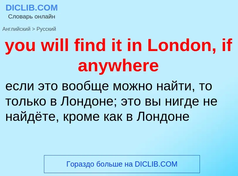 Traduzione di &#39you will find it in London, if anywhere&#39 in Russo