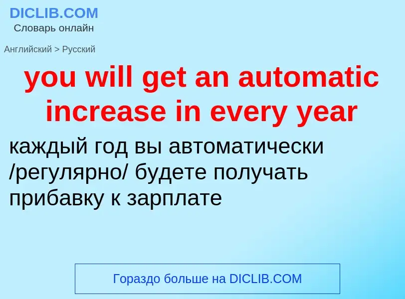 Traduzione di &#39you will get an automatic increase in every year&#39 in Russo