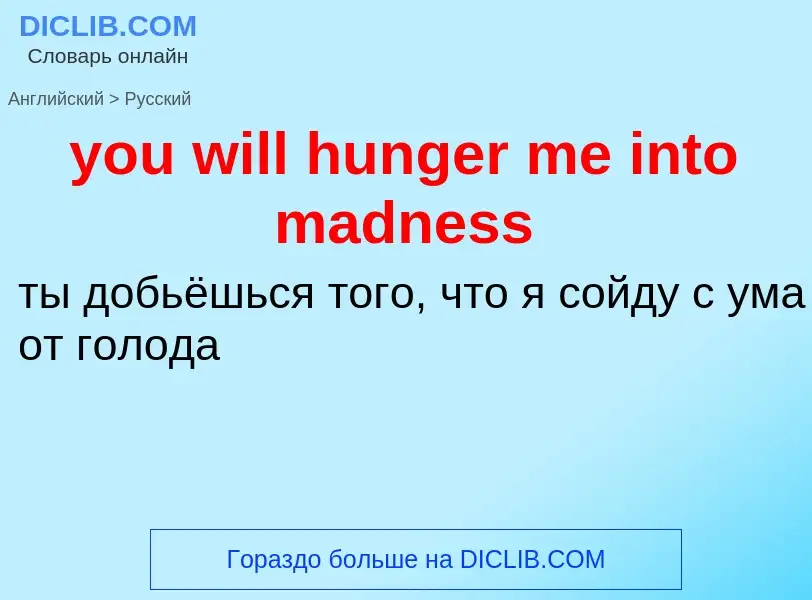 Traduzione di &#39you will hunger me into madness&#39 in Russo