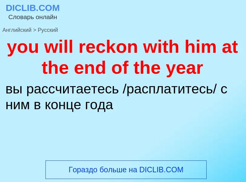 Traduzione di &#39you will reckon with him at the end of the year&#39 in Russo