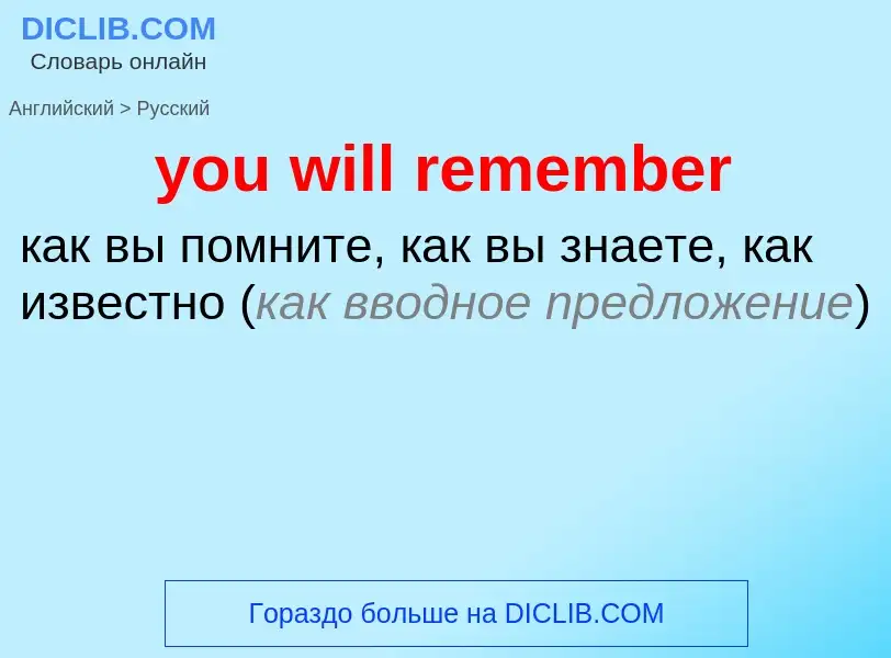 Traduzione di &#39you will remember&#39 in Russo