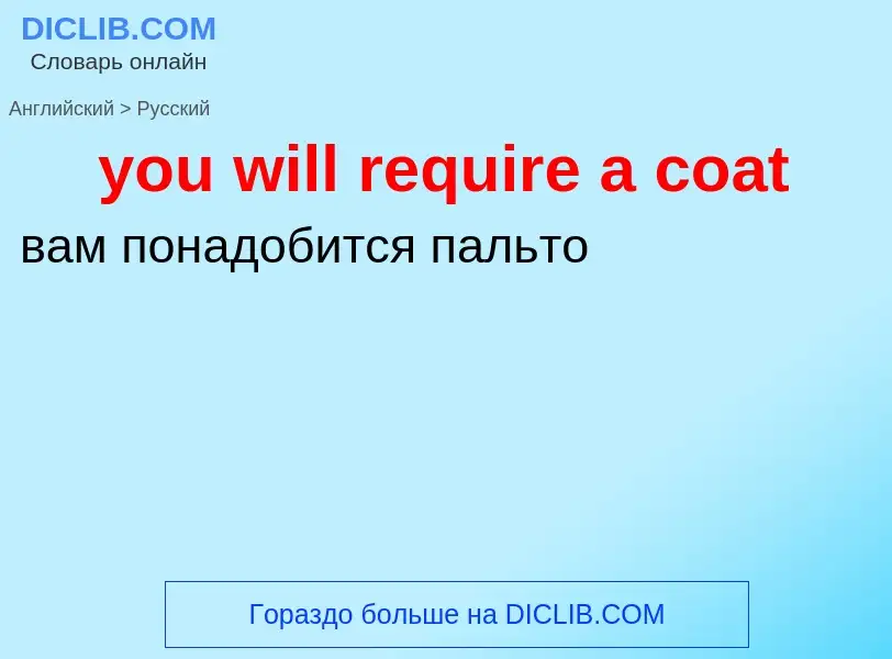 Traduzione di &#39you will require a coat&#39 in Russo