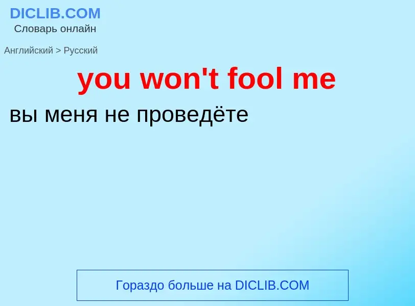 Traduzione di &#39you won't fool me&#39 in Russo