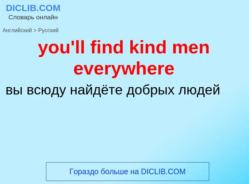 Traduzione di &#39you'll find kind men everywhere&#39 in Russo