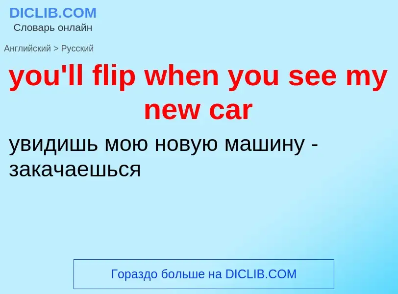 Traduzione di &#39you'll flip when you see my new car&#39 in Russo