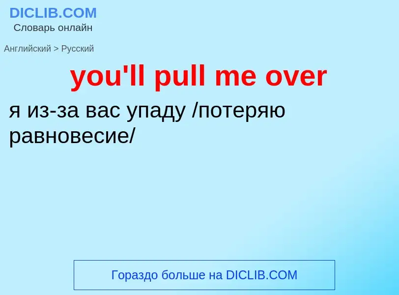 Traduzione di &#39you'll pull me over&#39 in Russo